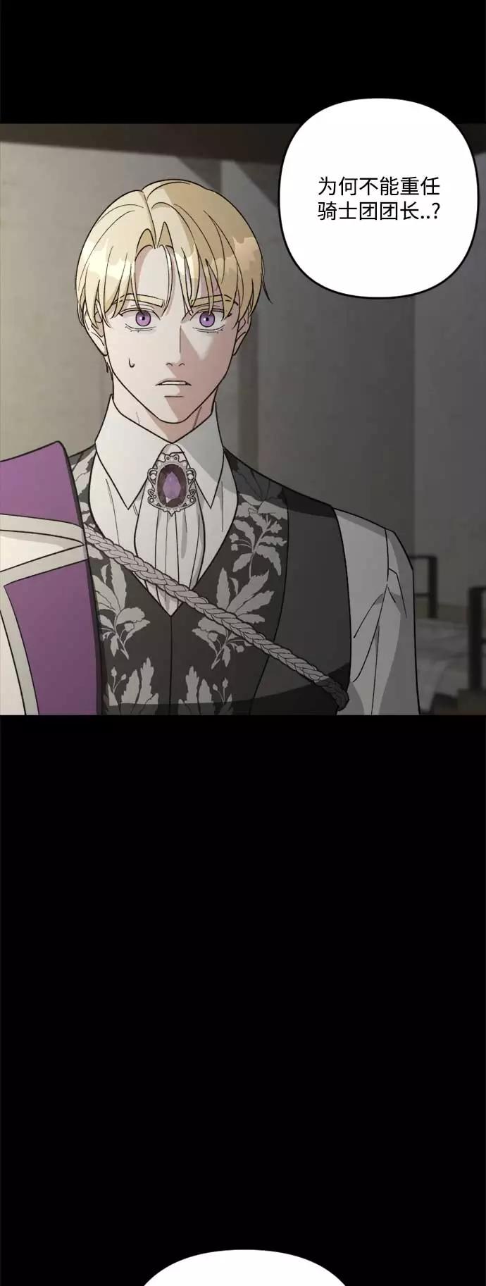《皇帝倒转时间的理由》第82话 第8页