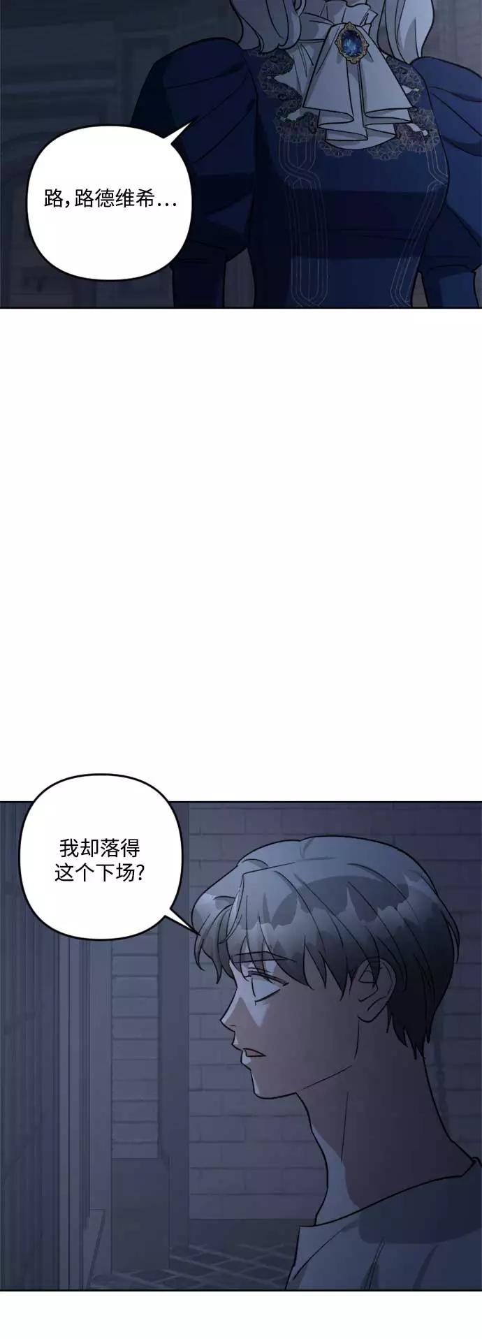 《皇帝倒转时间的理由》第82话 第38页