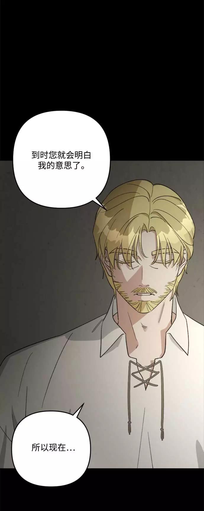 《皇帝倒转时间的理由》第82话 第15页