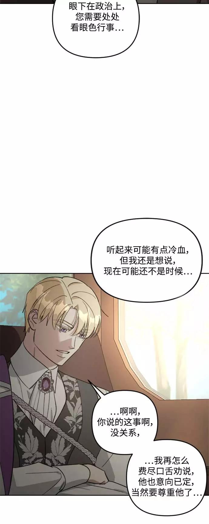 《皇帝倒转时间的理由》第82话 第21页