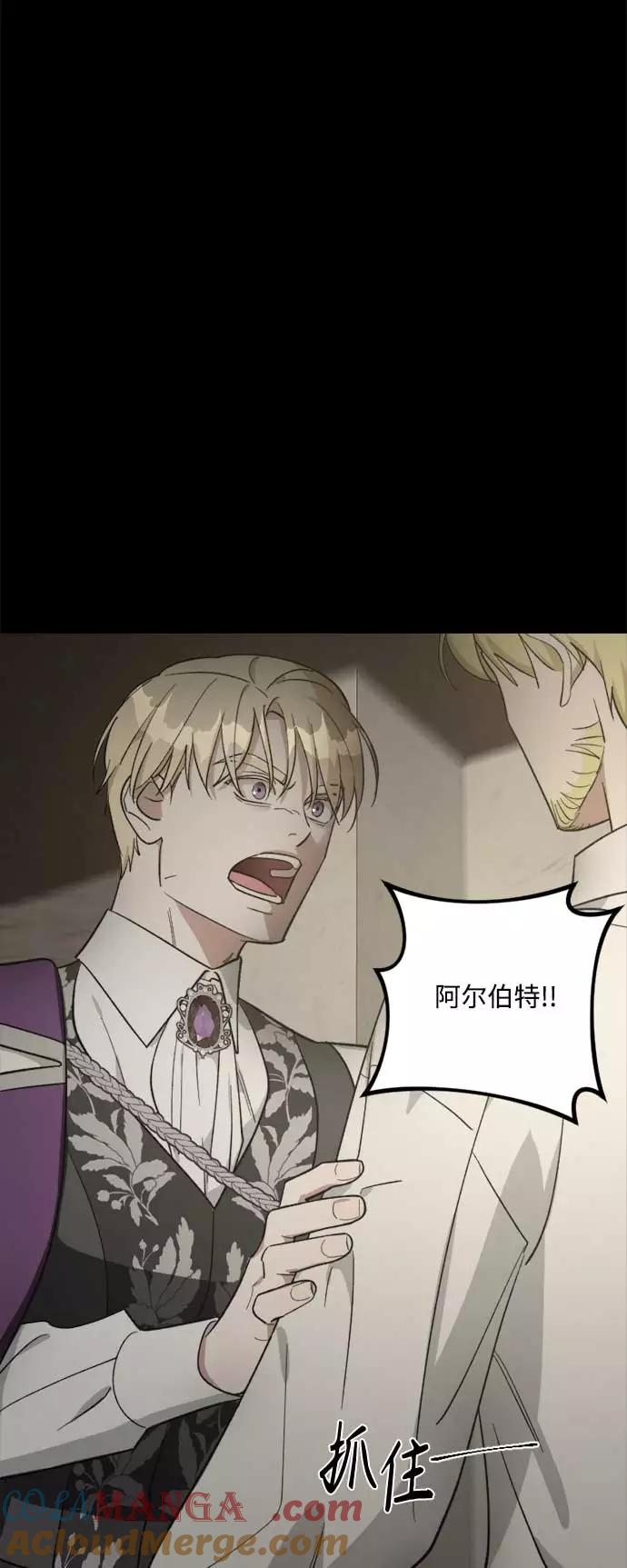 《皇帝倒转时间的理由》第82话 第16页