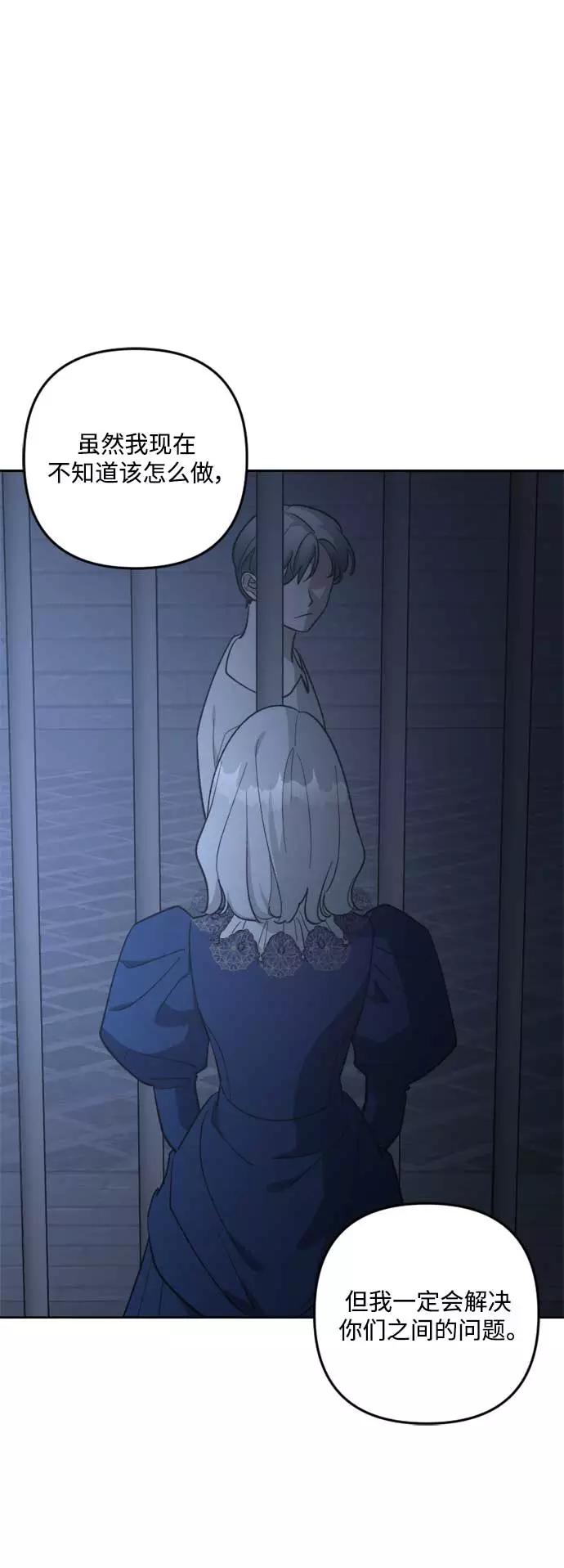 《皇帝倒转时间的理由》第82话 第51页