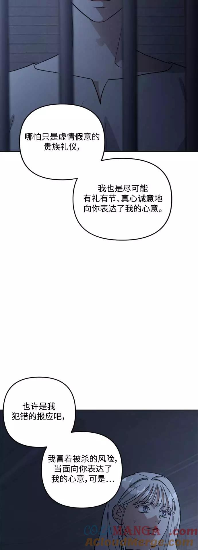 《皇帝倒转时间的理由》第82话 第37页