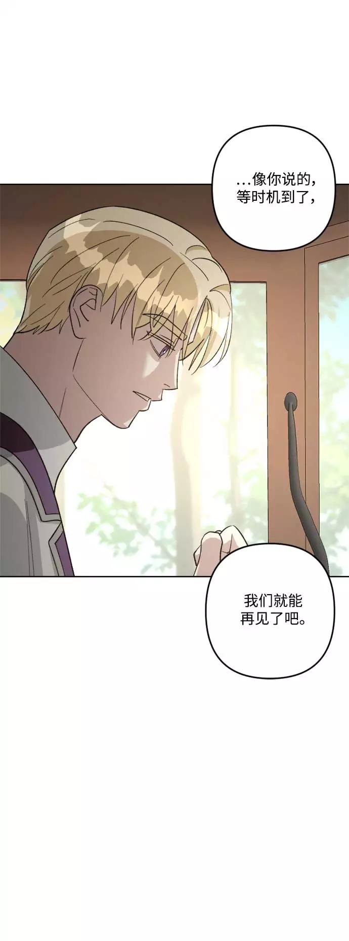 《皇帝倒转时间的理由》第82话 第27页