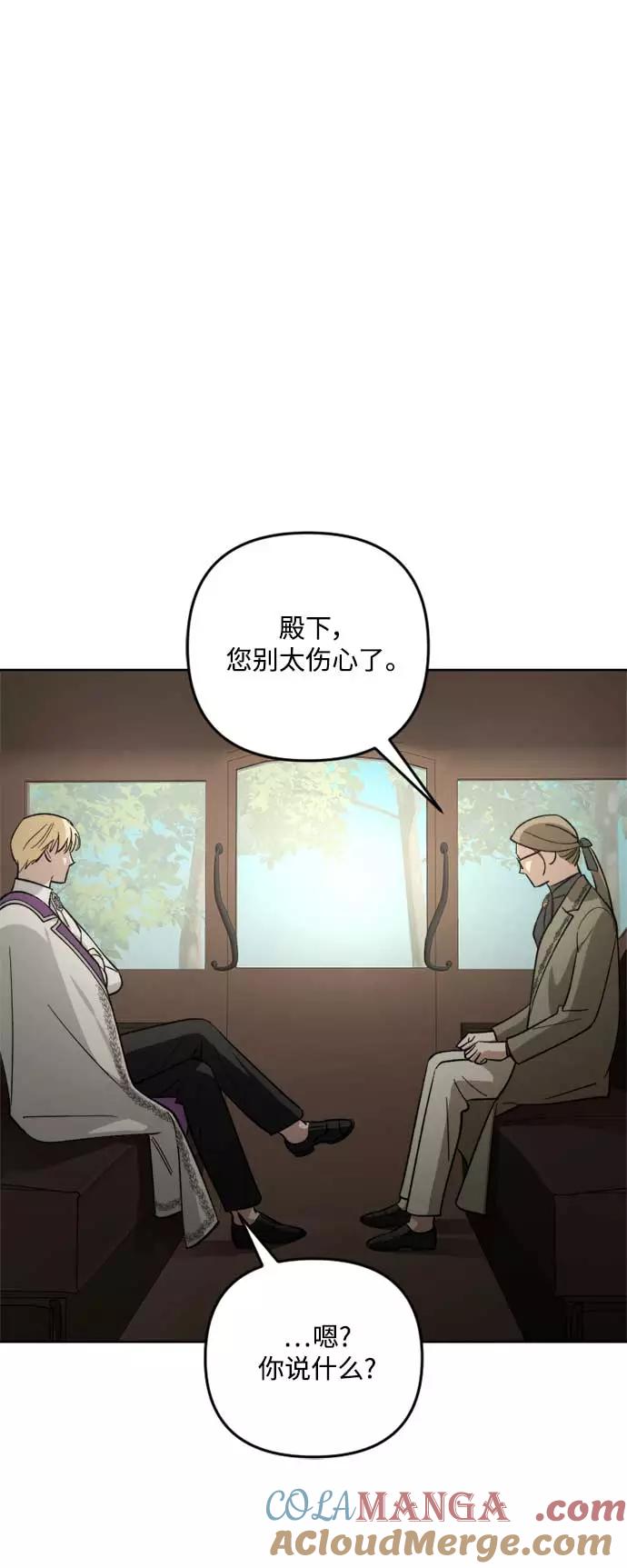 《皇帝倒转时间的理由》第82话 第19页