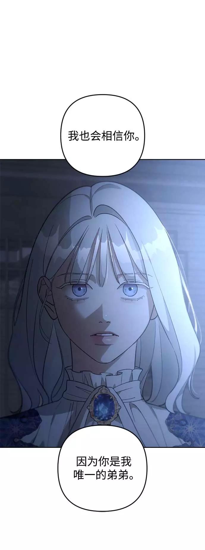 《皇帝倒转时间的理由》第82话 第50页