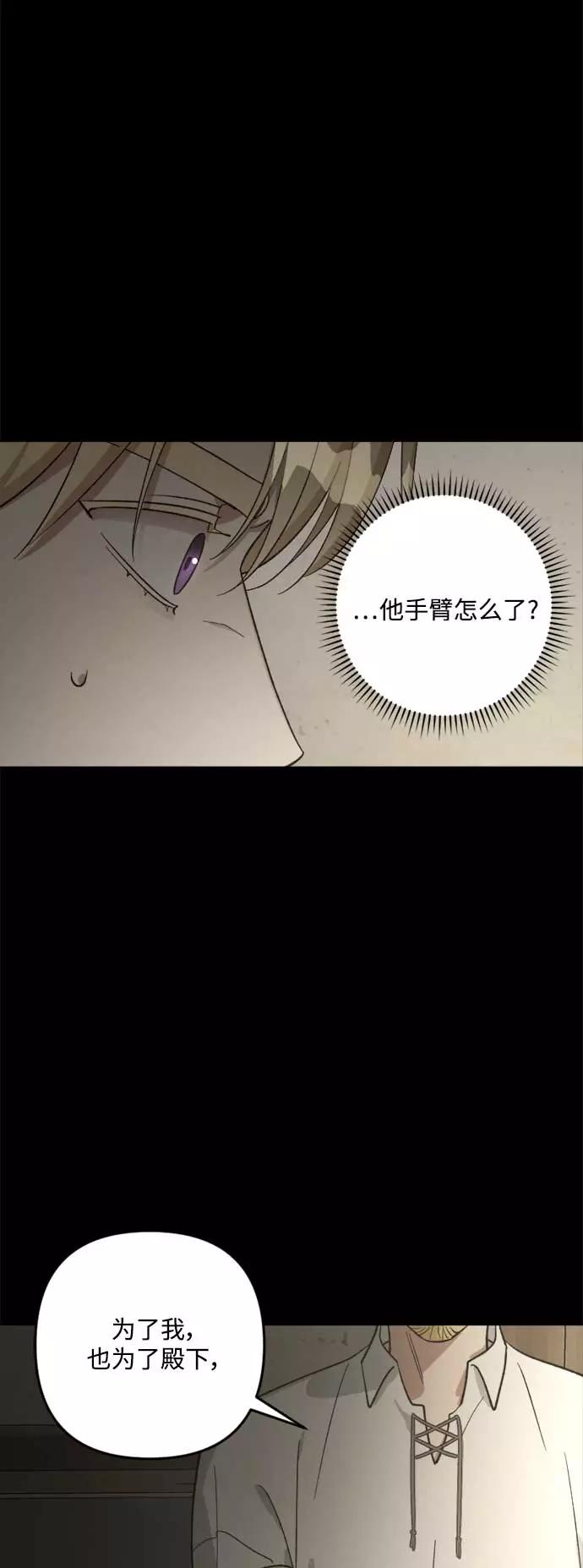 《皇帝倒转时间的理由》第82话 第23页