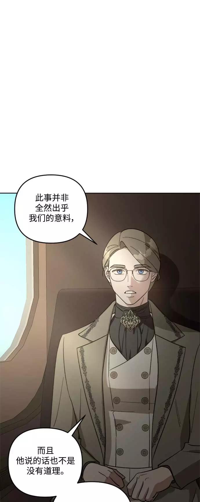 《皇帝倒转时间的理由》第82话 第20页