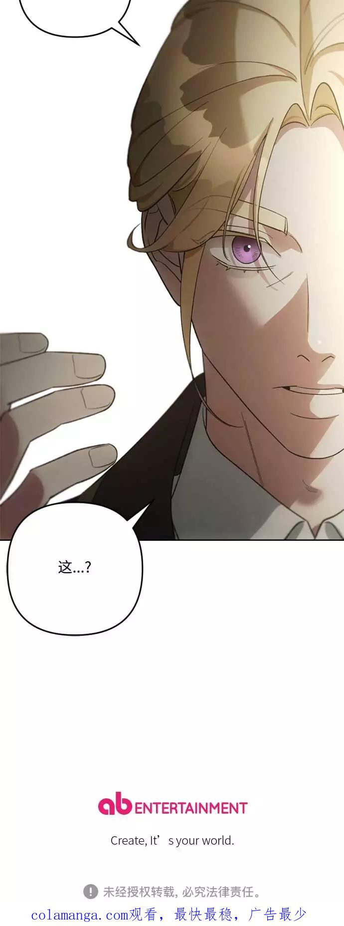 《皇帝倒转时间的理由》第82话 第68页