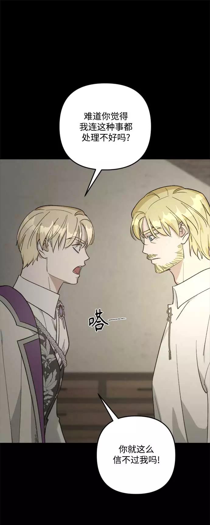 《皇帝倒转时间的理由》第82话 第12页