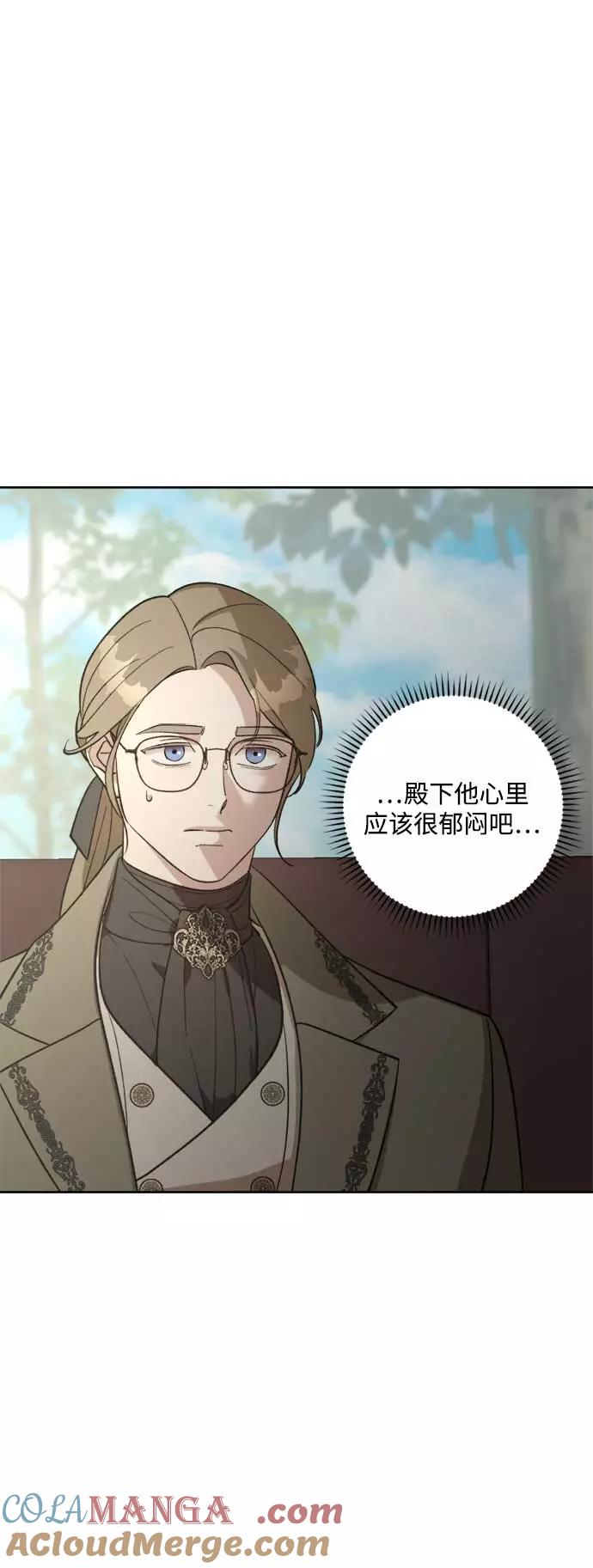 《皇帝倒转时间的理由》第82话 第4页
