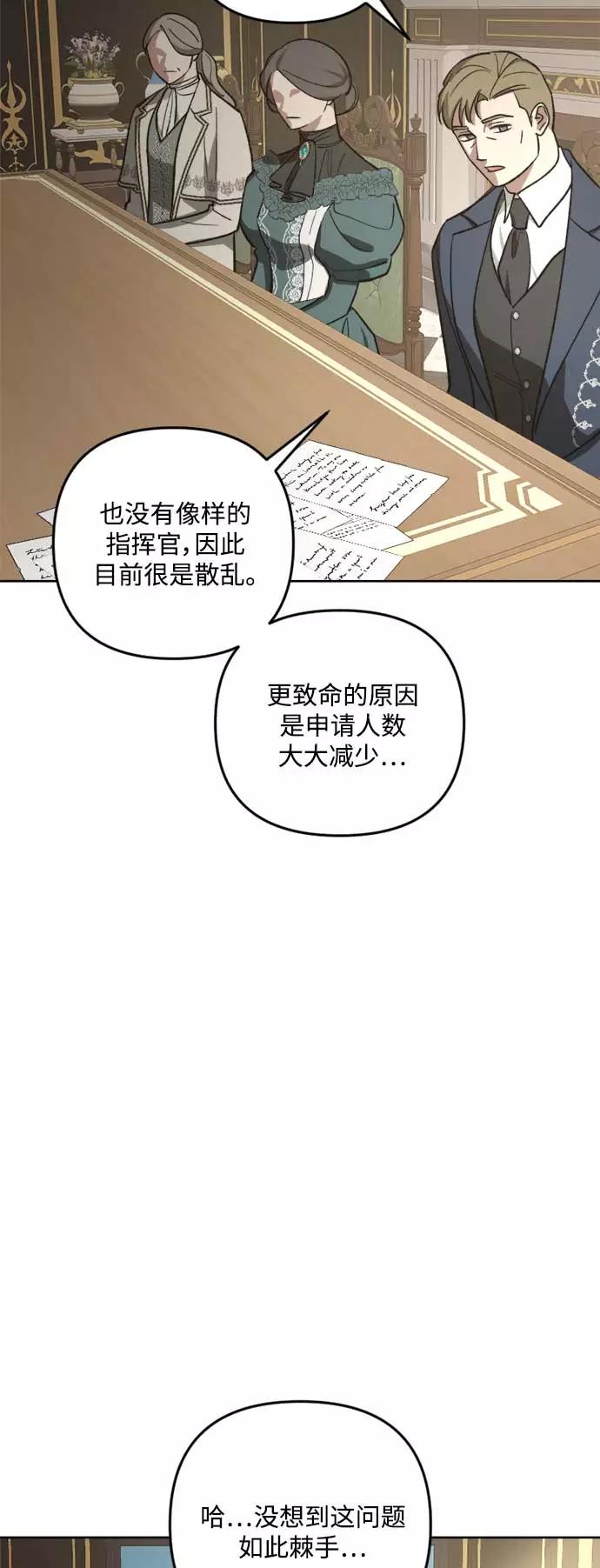 《皇帝倒转时间的理由》第82话 第63页