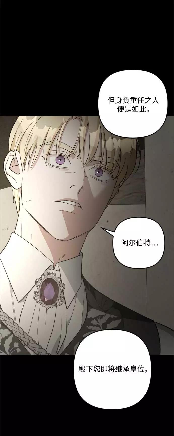 《皇帝倒转时间的理由》第82话 第14页