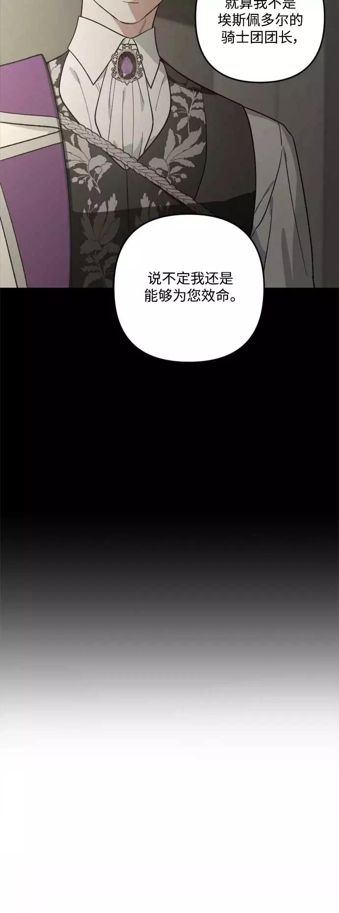 《皇帝倒转时间的理由》第82话 第26页