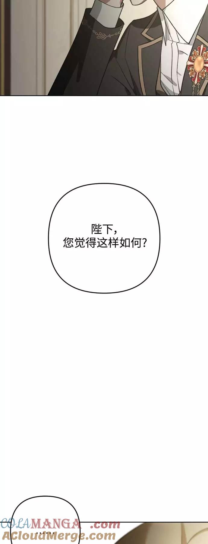 《皇帝倒转时间的理由》第82话 第67页