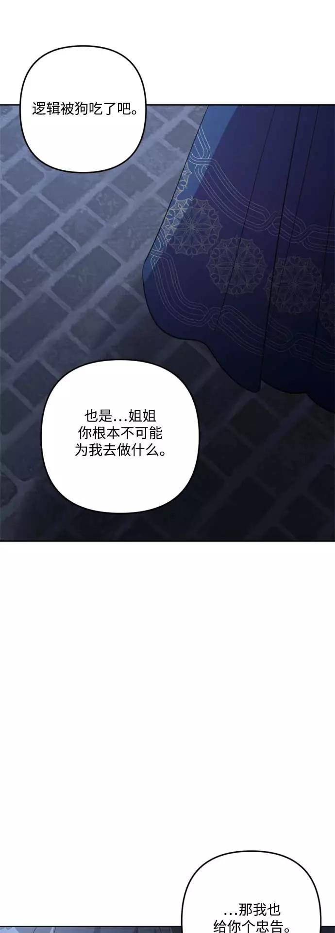《皇帝倒转时间的理由》第82话 第54页