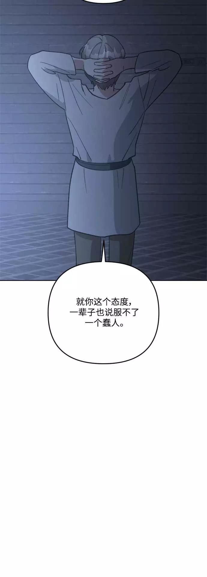 《皇帝倒转时间的理由》第82话 第53页