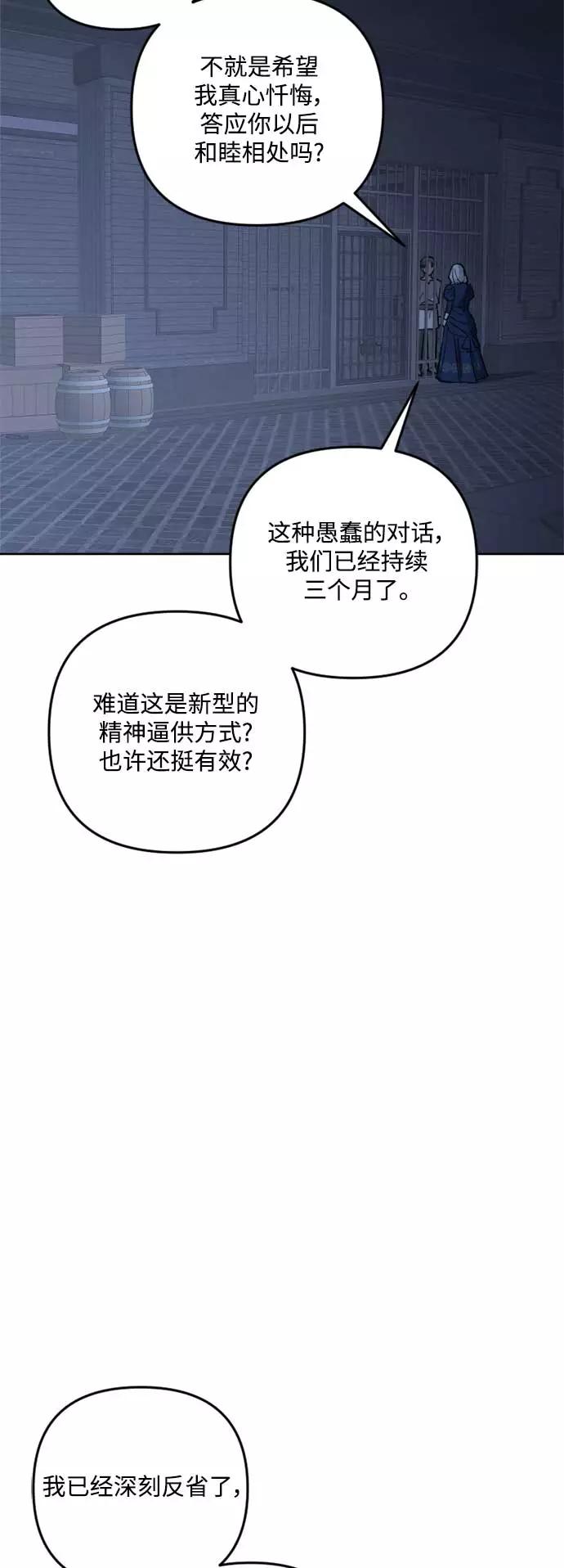 《皇帝倒转时间的理由》第82话 第33页