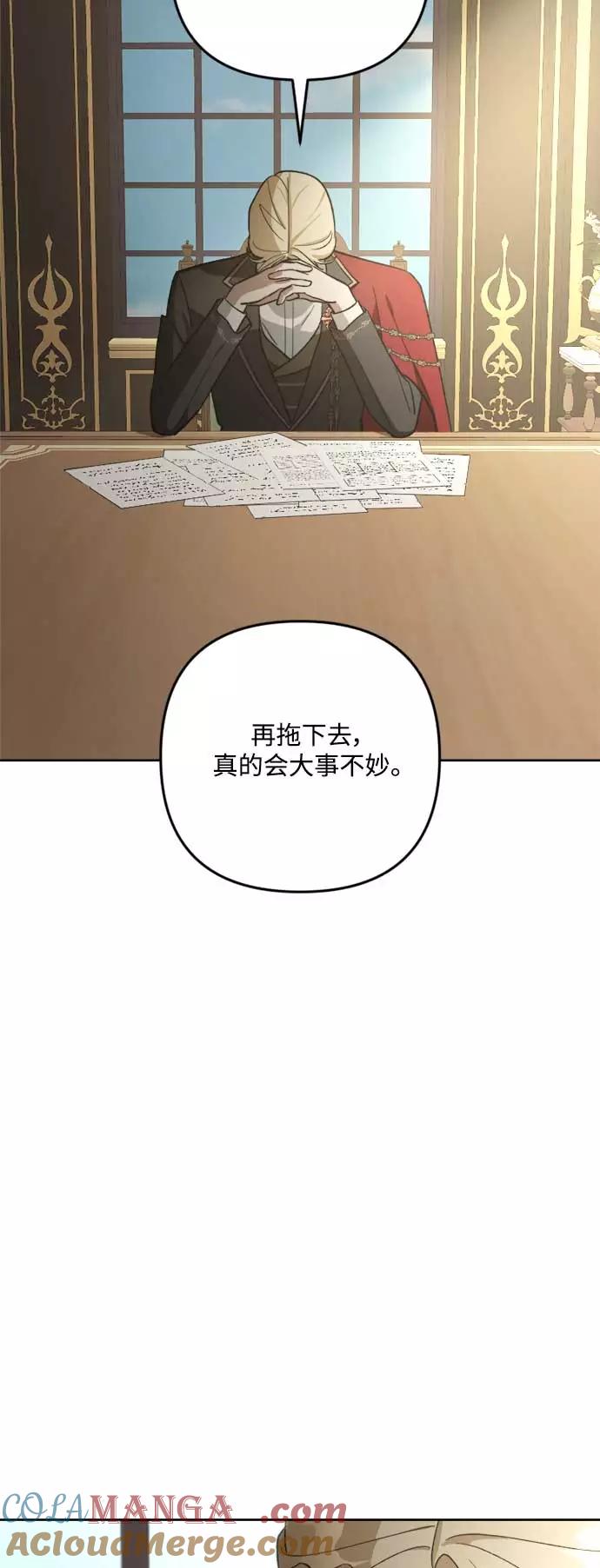 《皇帝倒转时间的理由》第82话 第64页
