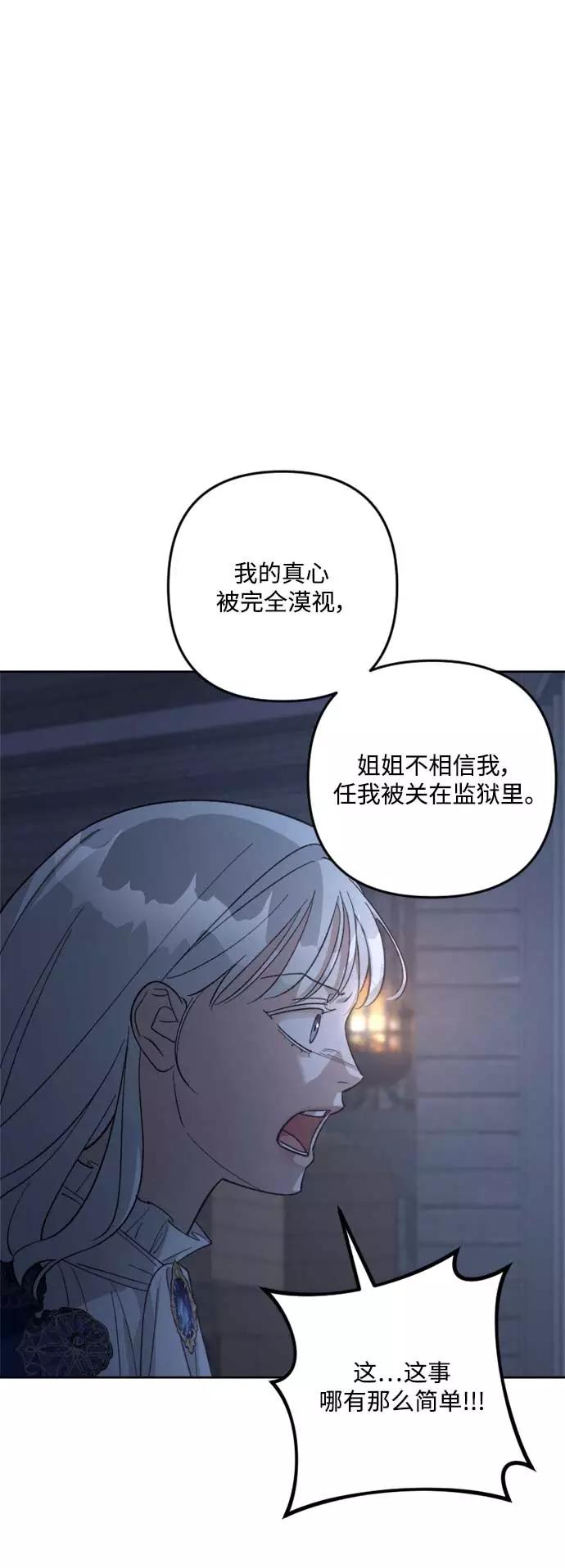 《皇帝倒转时间的理由》第82话 第39页