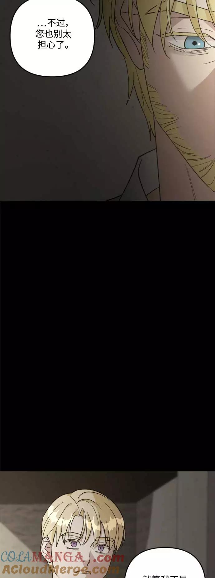 《皇帝倒转时间的理由》第82话 第25页