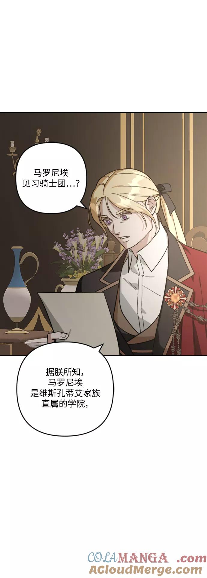 《皇帝倒转时间的理由》第83话 第10页