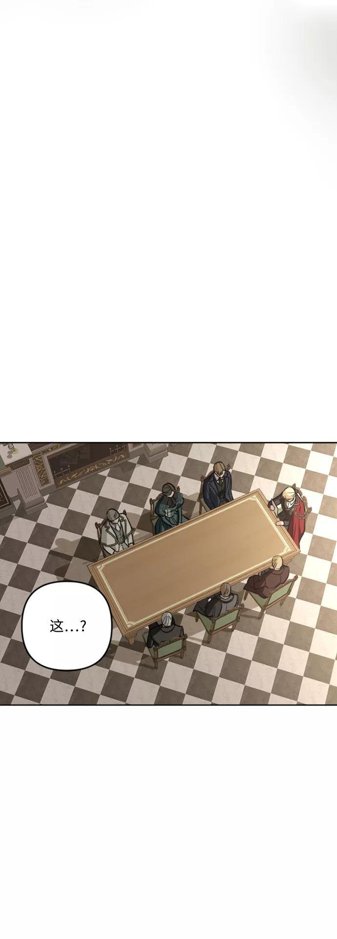 《皇帝倒转时间的理由》第83话 第9页
