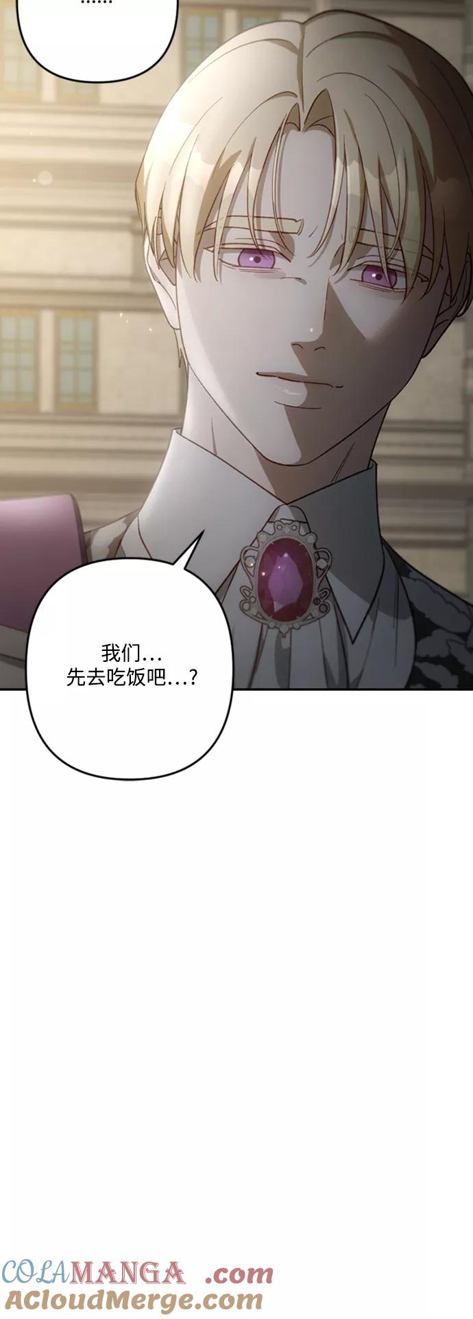 《皇帝倒转时间的理由》第83话 第58页