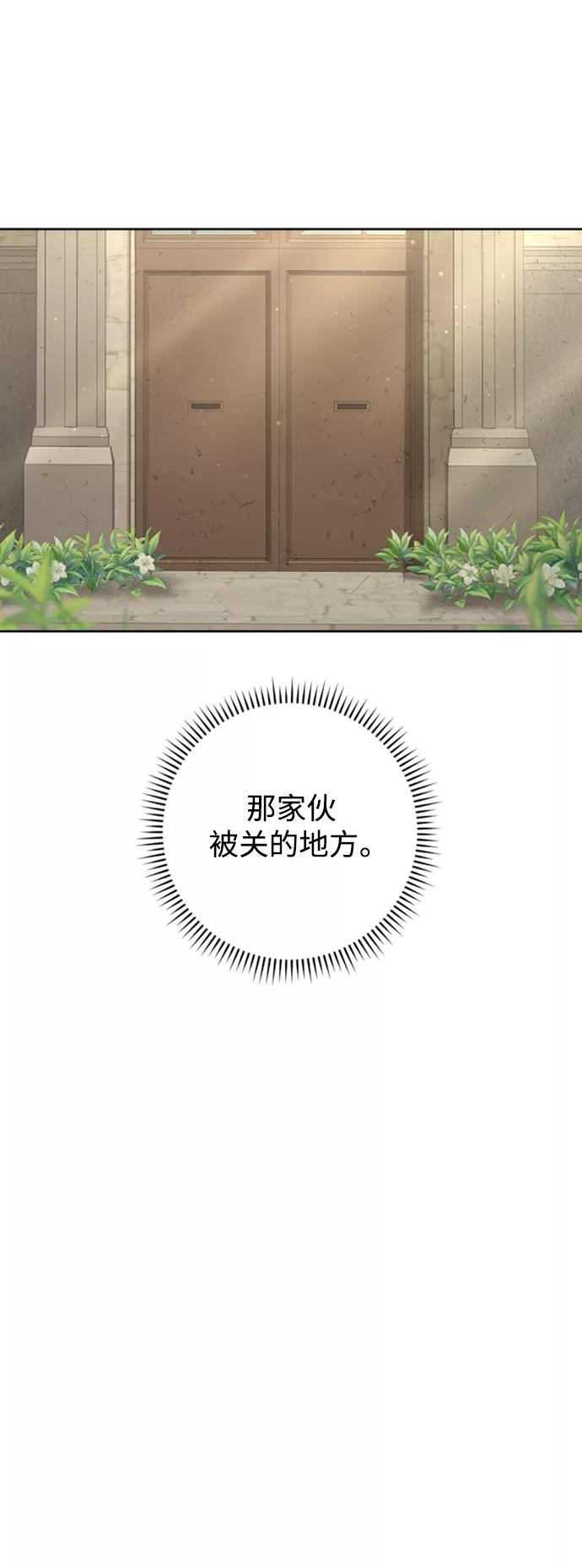 《皇帝倒转时间的理由》第83话 第47页