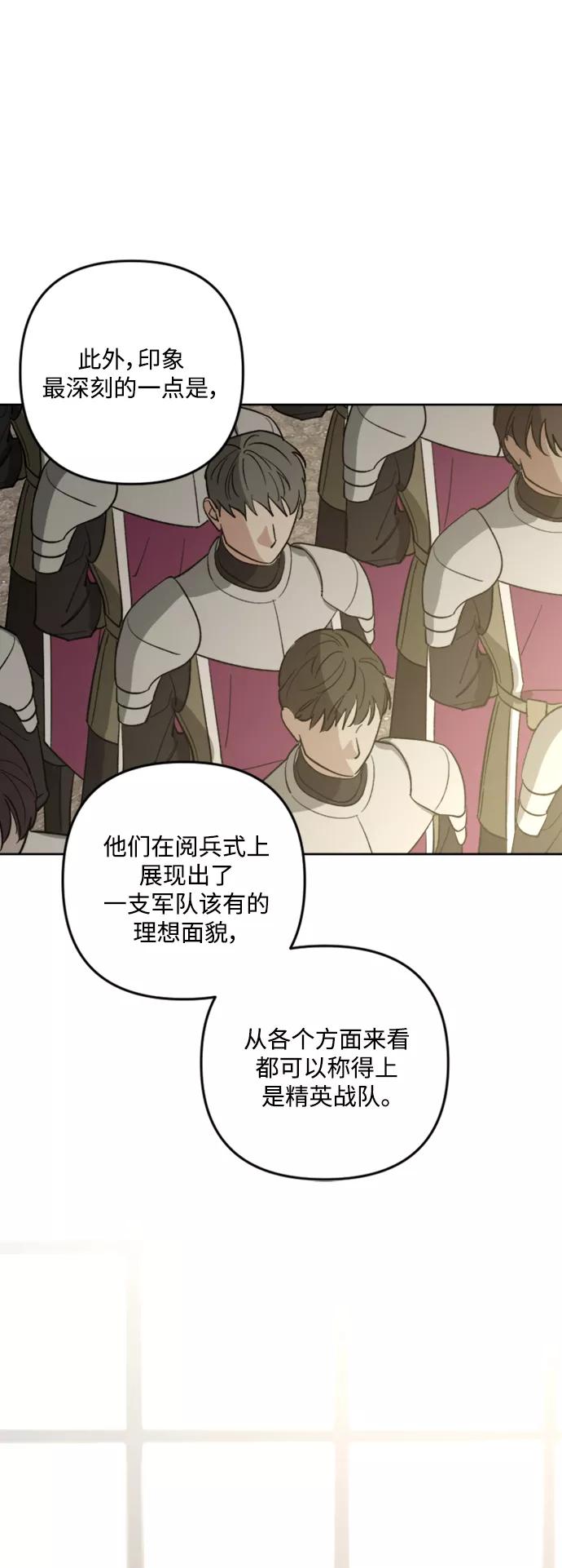 《皇帝倒转时间的理由》第83话 第17页