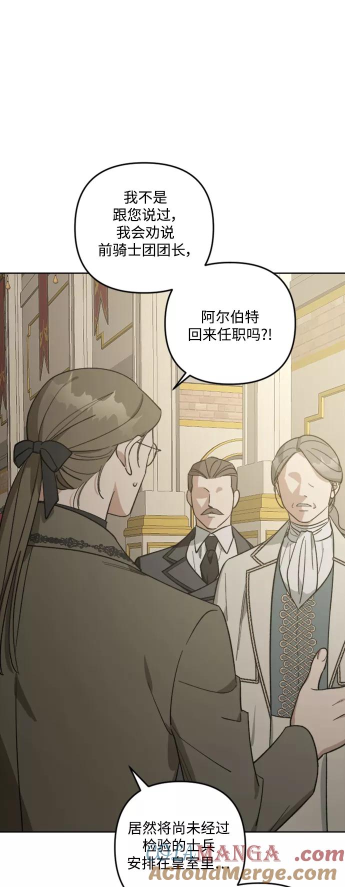 《皇帝倒转时间的理由》第83话 第31页
