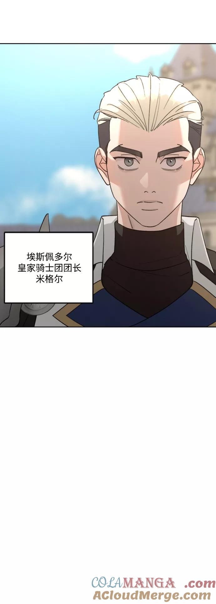 《皇帝倒转时间的理由》第83话 第7页