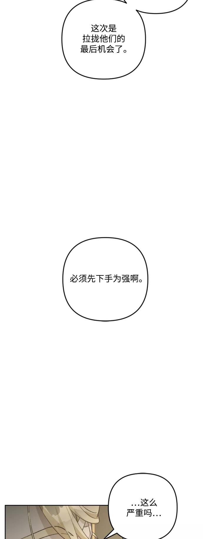 《皇帝倒转时间的理由》第83话 第24页