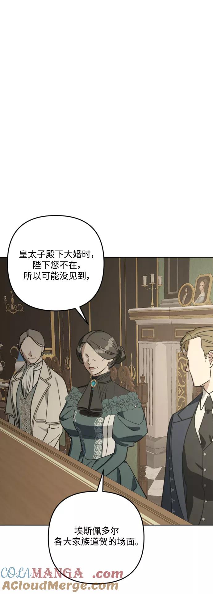 《皇帝倒转时间的理由》第83话 第13页