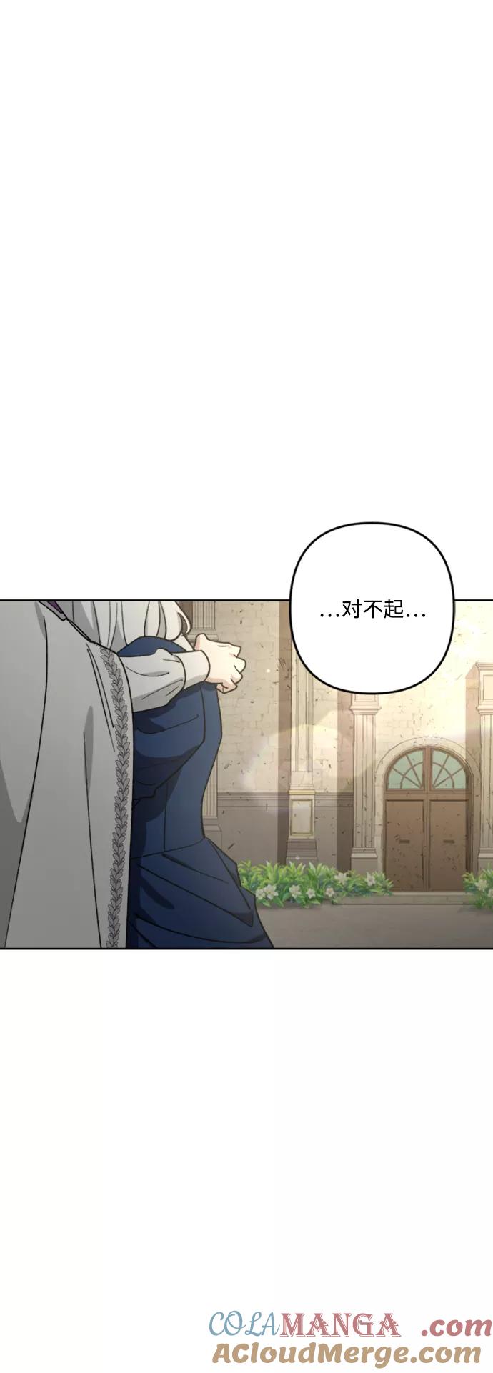 《皇帝倒转时间的理由》第83话 第61页