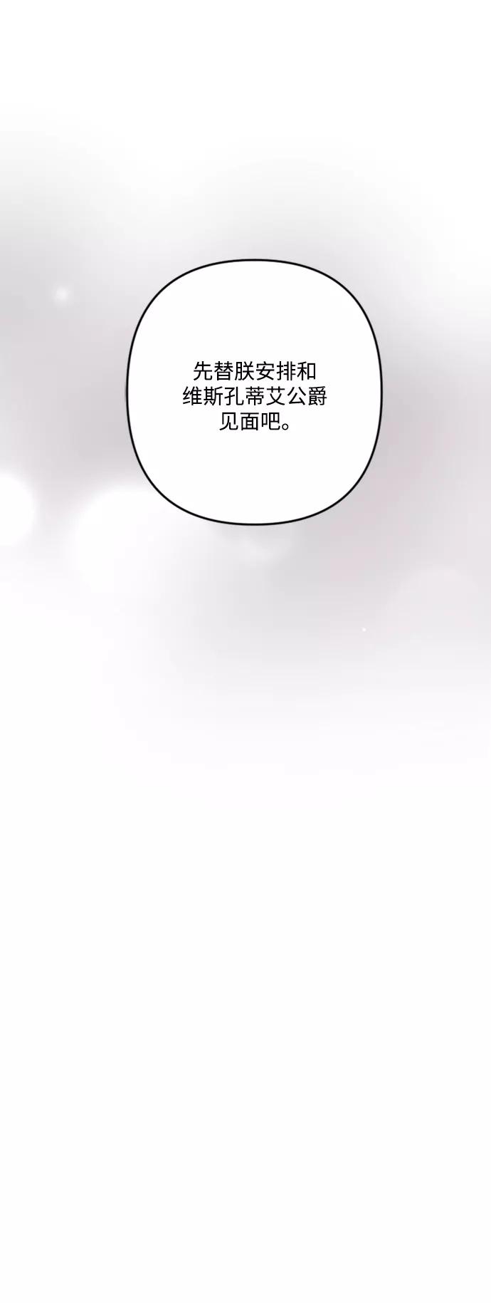 《皇帝倒转时间的理由》第83话 第26页