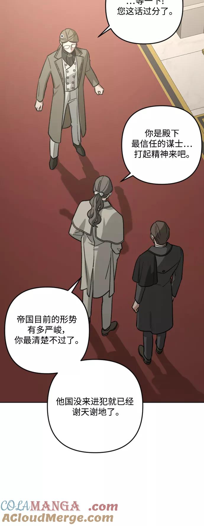 《皇帝倒转时间的理由》第83话 第34页
