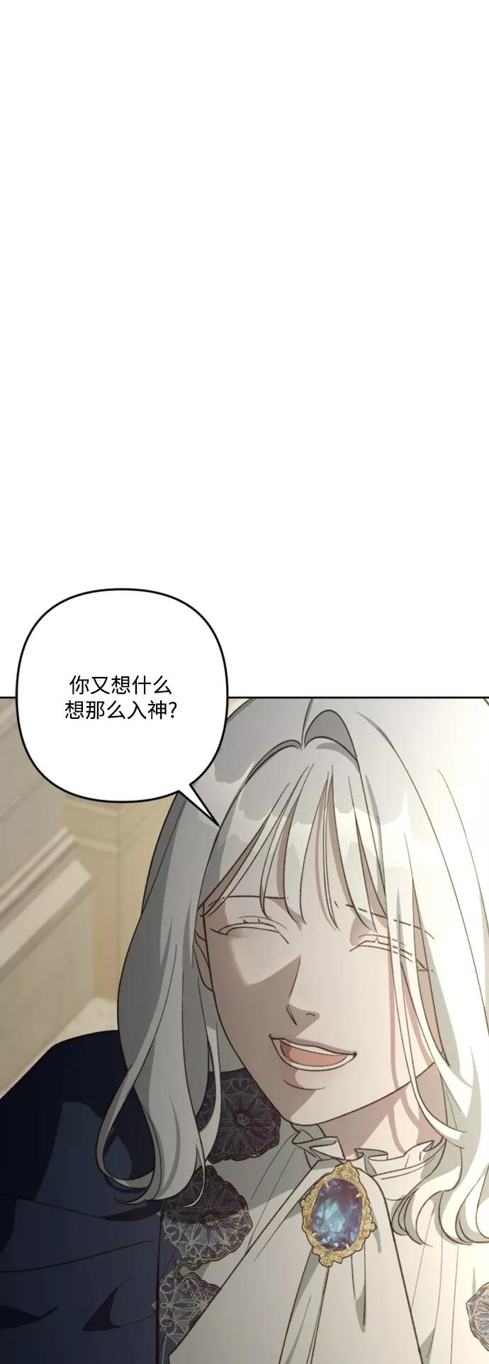 《皇帝倒转时间的理由》第83话 第51页