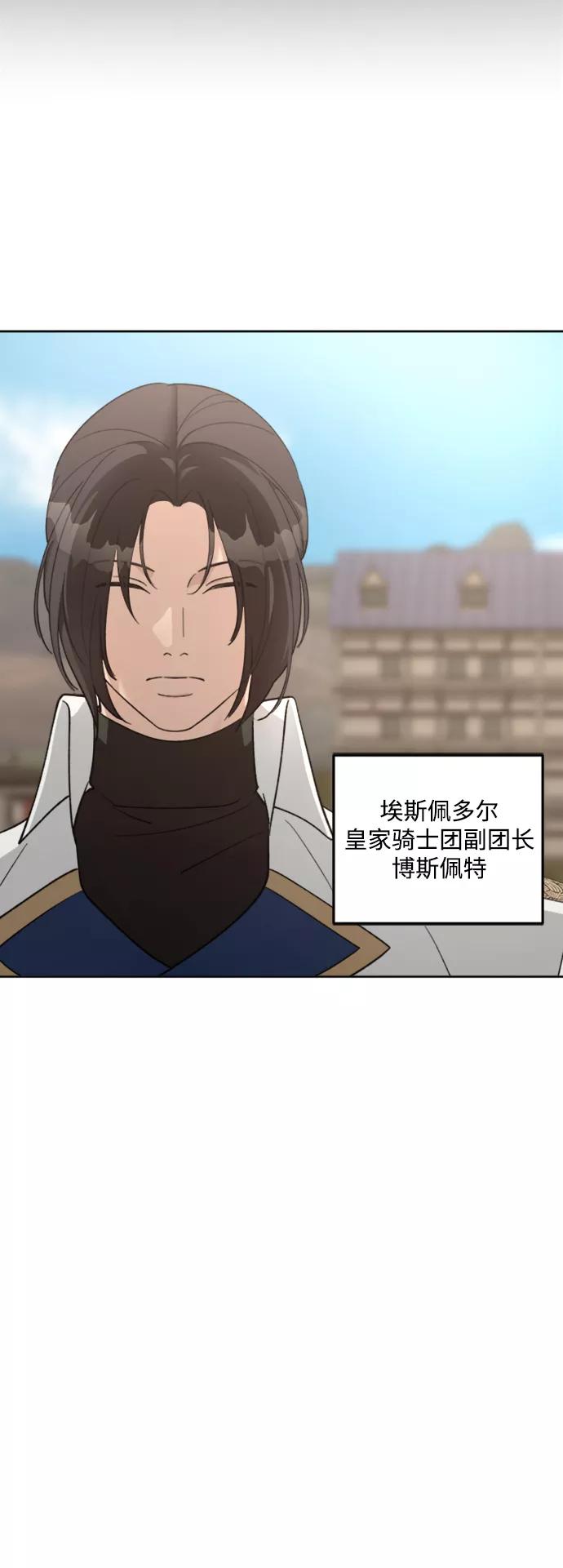 《皇帝倒转时间的理由》第83话 第6页