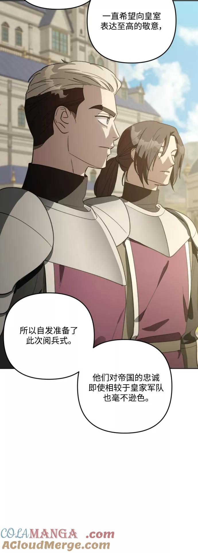 《皇帝倒转时间的理由》第83话 第16页
