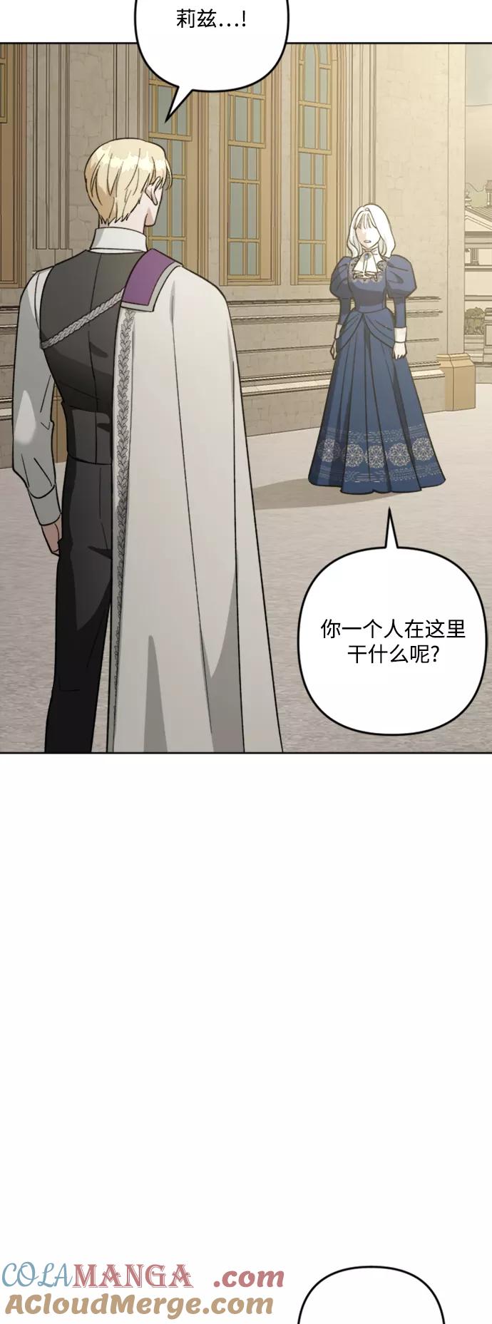 《皇帝倒转时间的理由》第83话 第43页