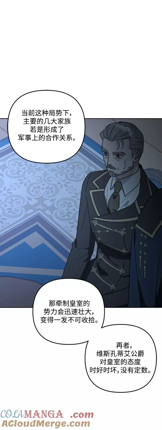 《皇帝倒转时间的理由》第83话 第22页