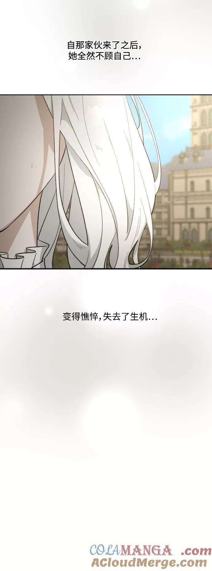 《皇帝倒转时间的理由》第83话 第49页