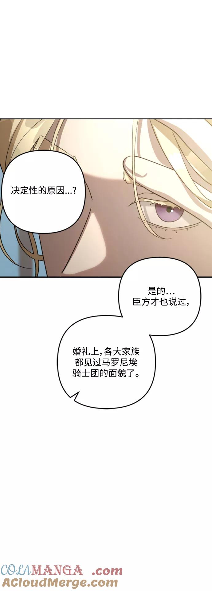《皇帝倒转时间的理由》第83话 第19页