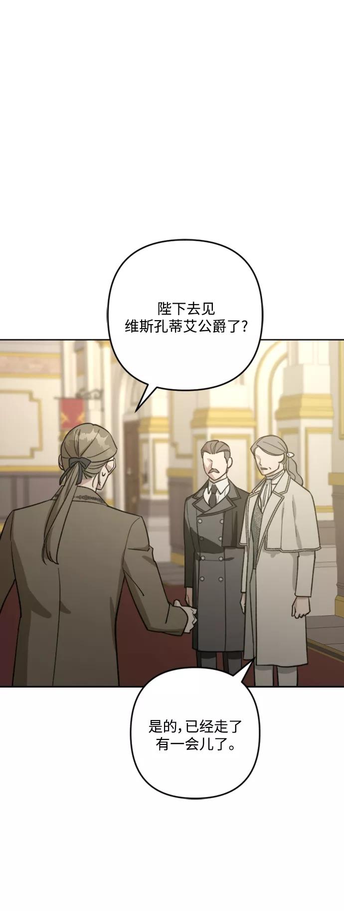 《皇帝倒转时间的理由》第83话 第29页