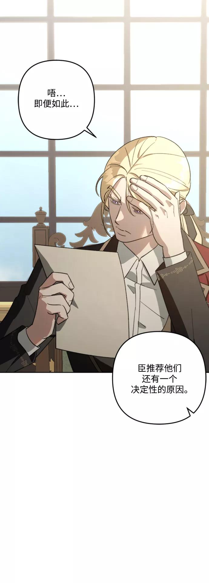 《皇帝倒转时间的理由》第83话 第18页