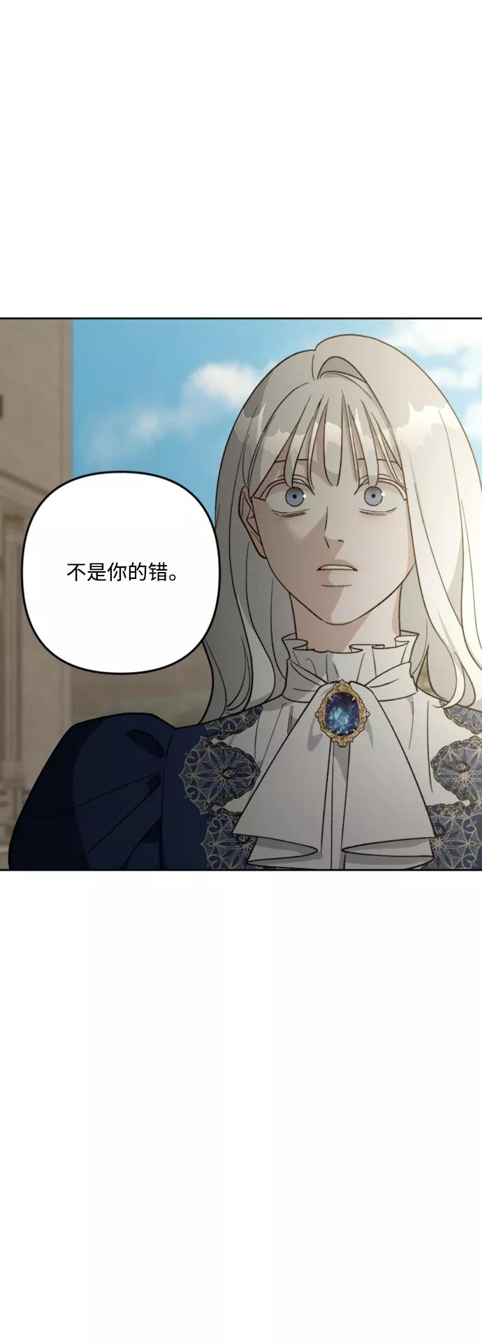 《皇帝倒转时间的理由》第83话 第56页
