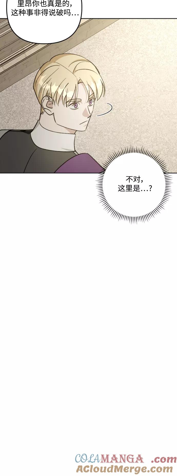 《皇帝倒转时间的理由》第83话 第46页