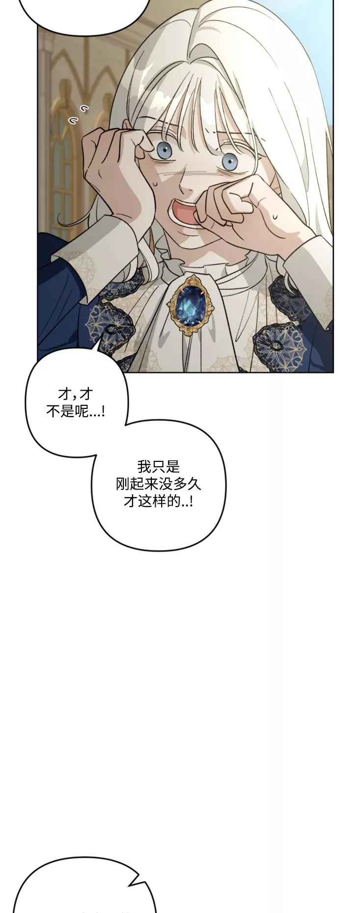 《皇帝倒转时间的理由》第83话 第45页