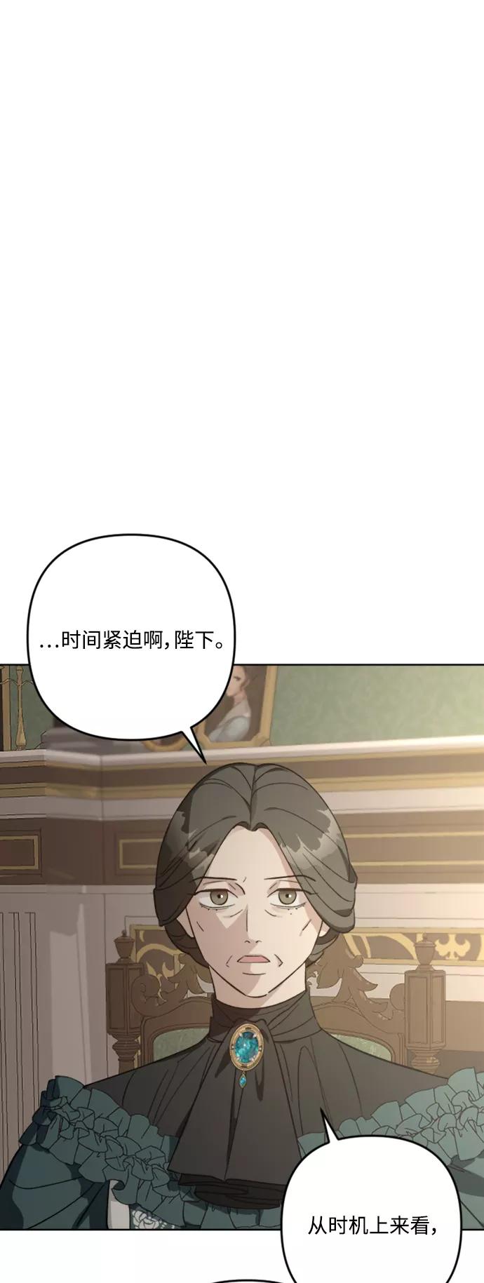 《皇帝倒转时间的理由》第83话 第23页